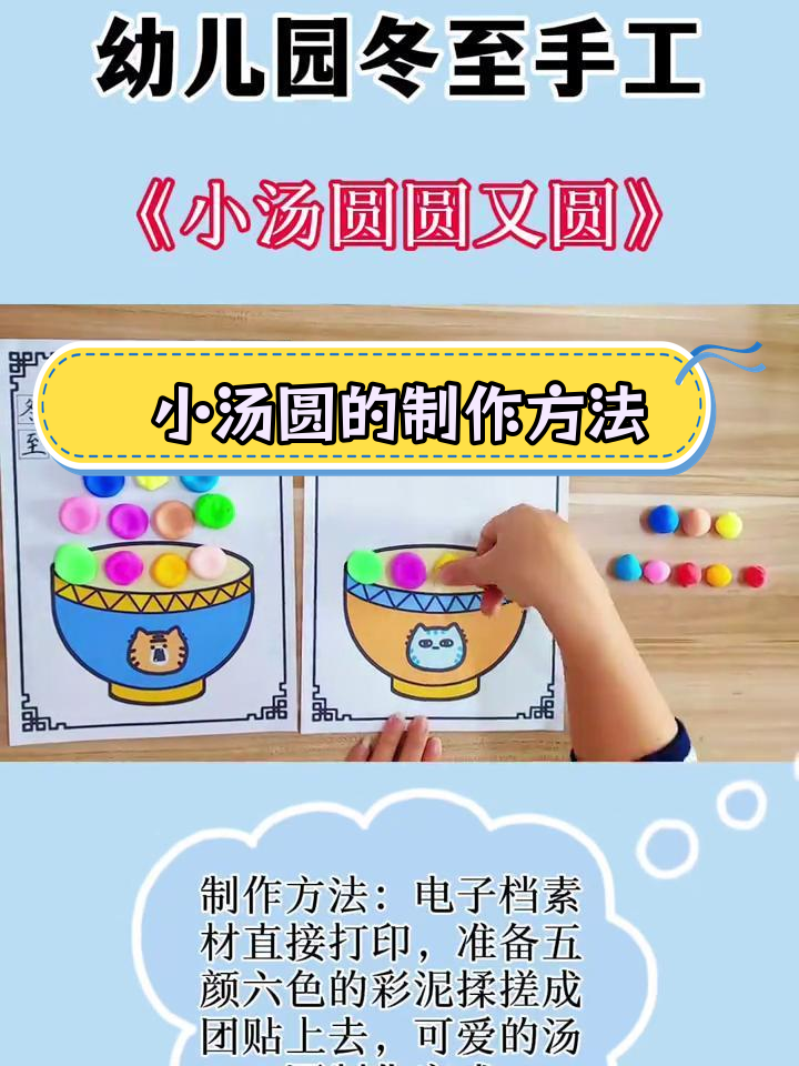 幼儿园冬至手工:自制小汤圆