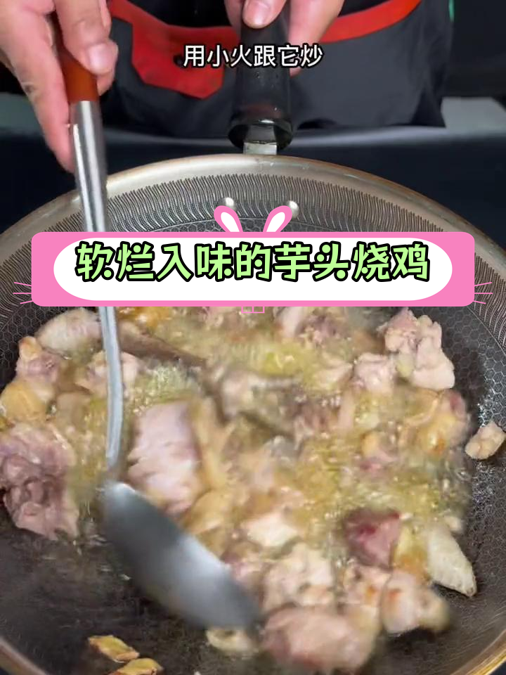 芋头烧鸡,川味十足的家常做法
