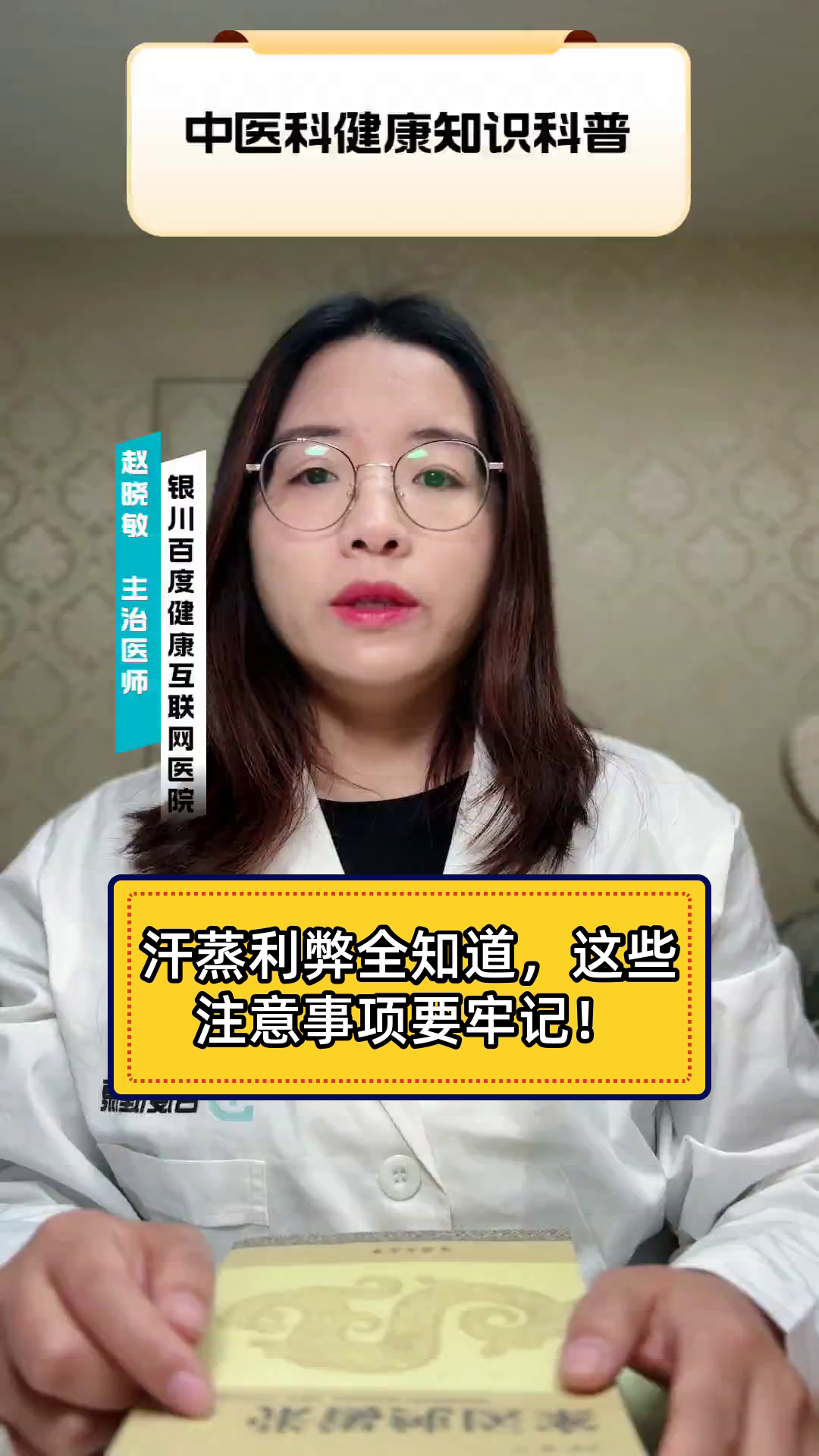 汗蒸利弊全知道，这些注意事项要牢记！