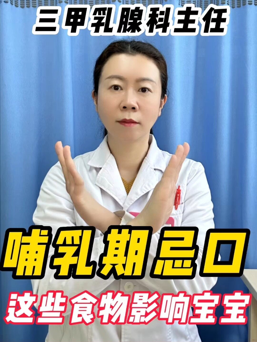 哺乳期真正不能吃的,是这3类食物