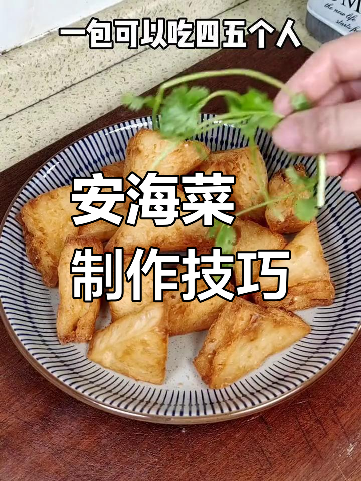 泉州安海菜粿的做法,如何保持香脆不散开