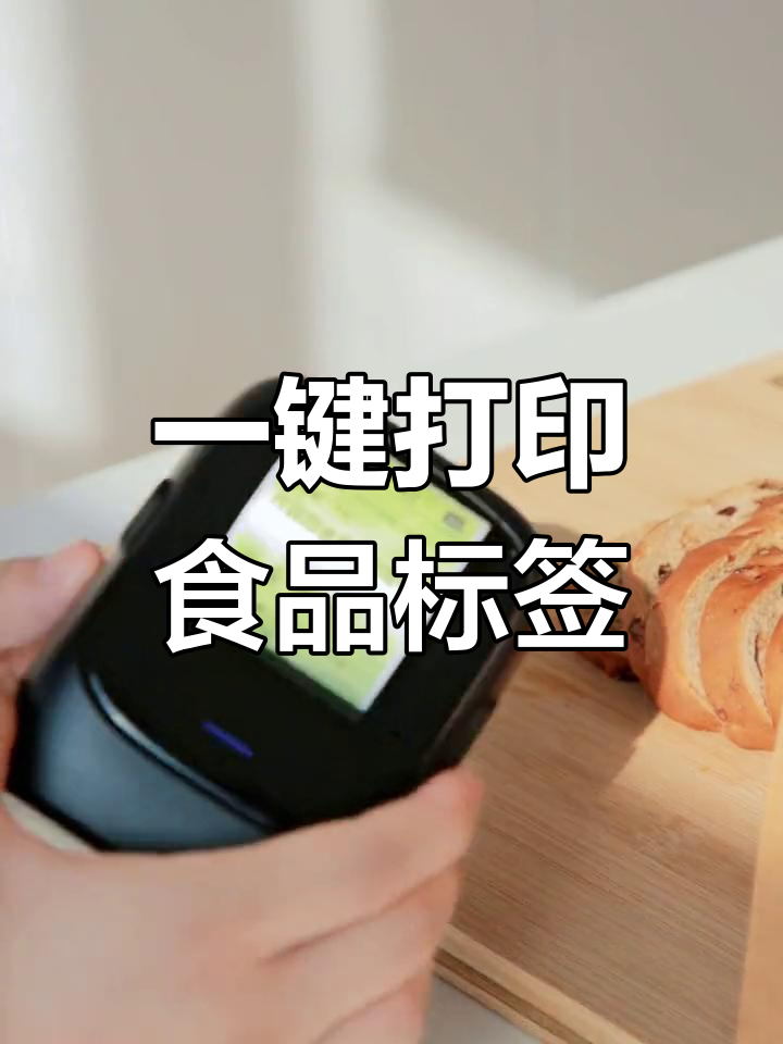 食品标签打印技巧,轻松设置生产日期