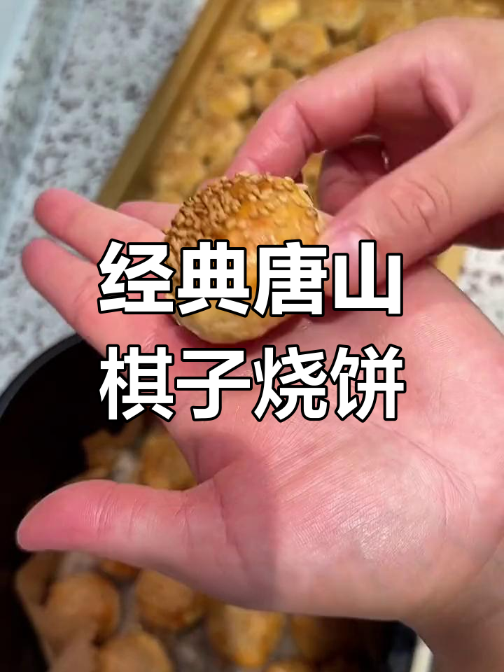 唐山媳妇教你做香酥棋子烧饼,肉粒满满超好吃