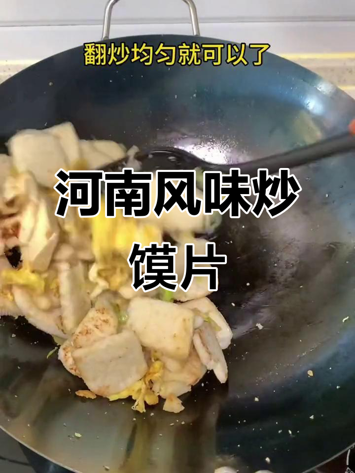 剩馒头变美味,葱花孜然炒馍片教程