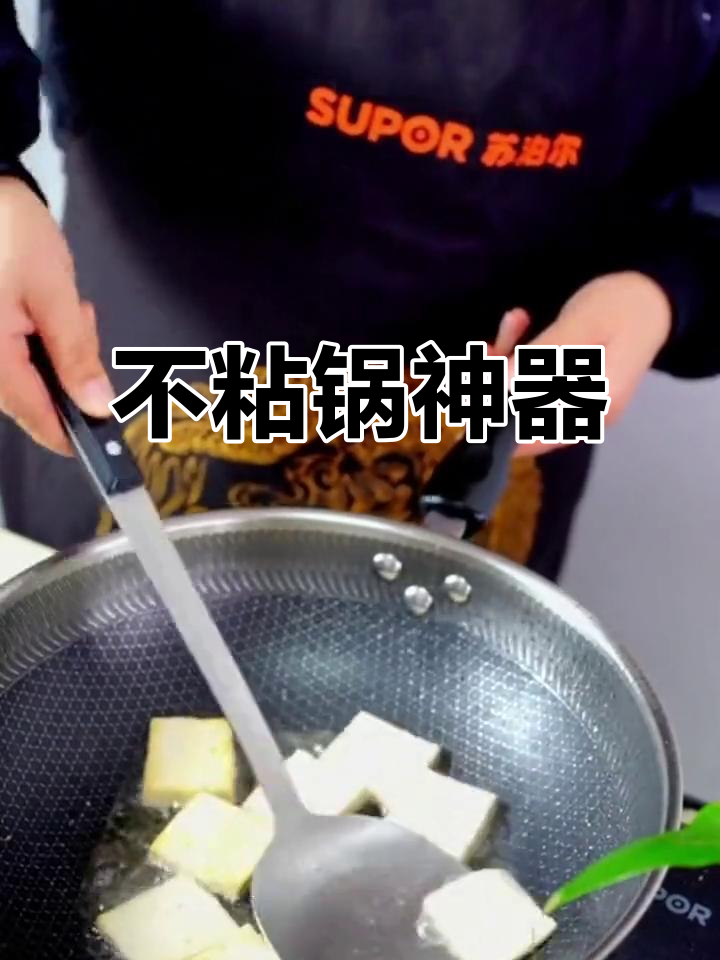 苏泊尔三零四不锈钢炒锅,做饭不粘锅的秘密