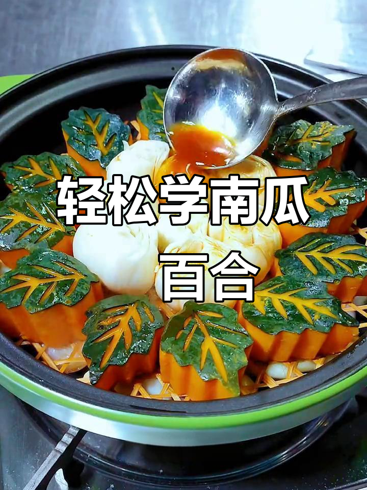 南瓜焗百合,简单又美味!教你做这道香甜小点心