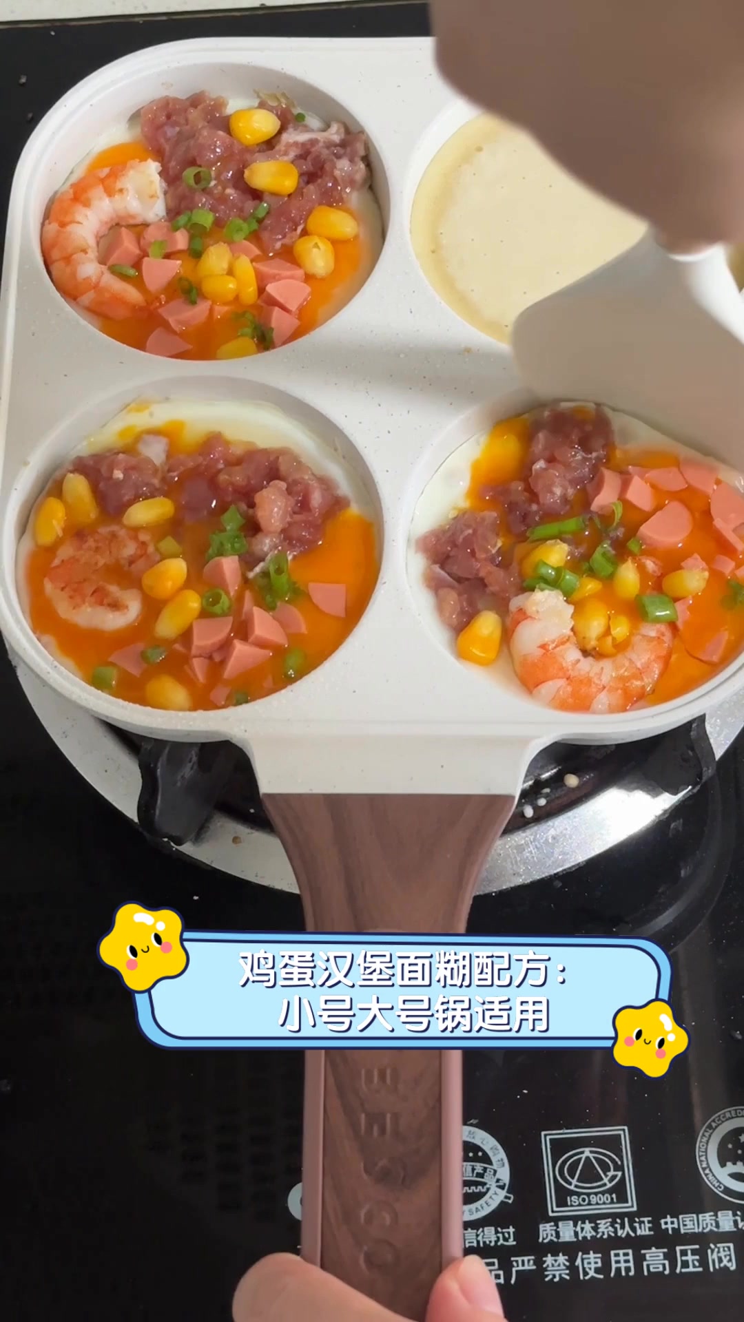 鸡蛋汉堡面糊配方:小号大号锅适用