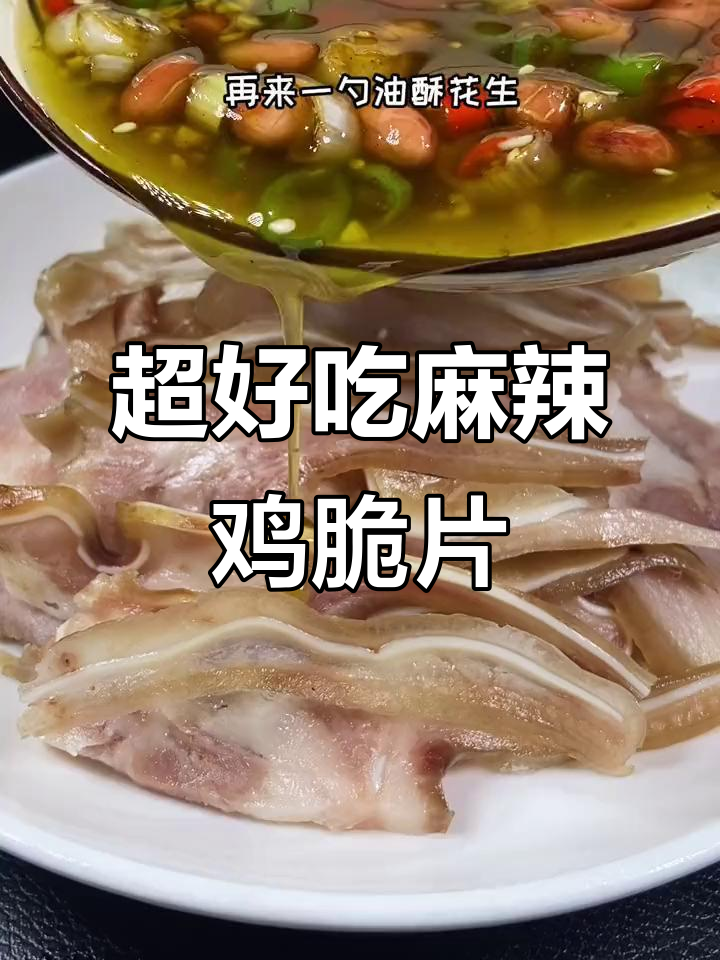 麻辣鲜香凉拌耳片,四川青花椒酱让口感爆棚