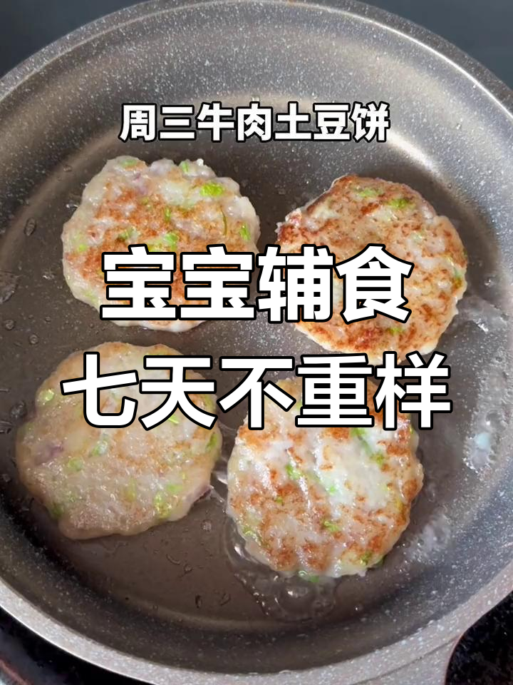 10个月宝宝辅食一周食谱,简单又营养