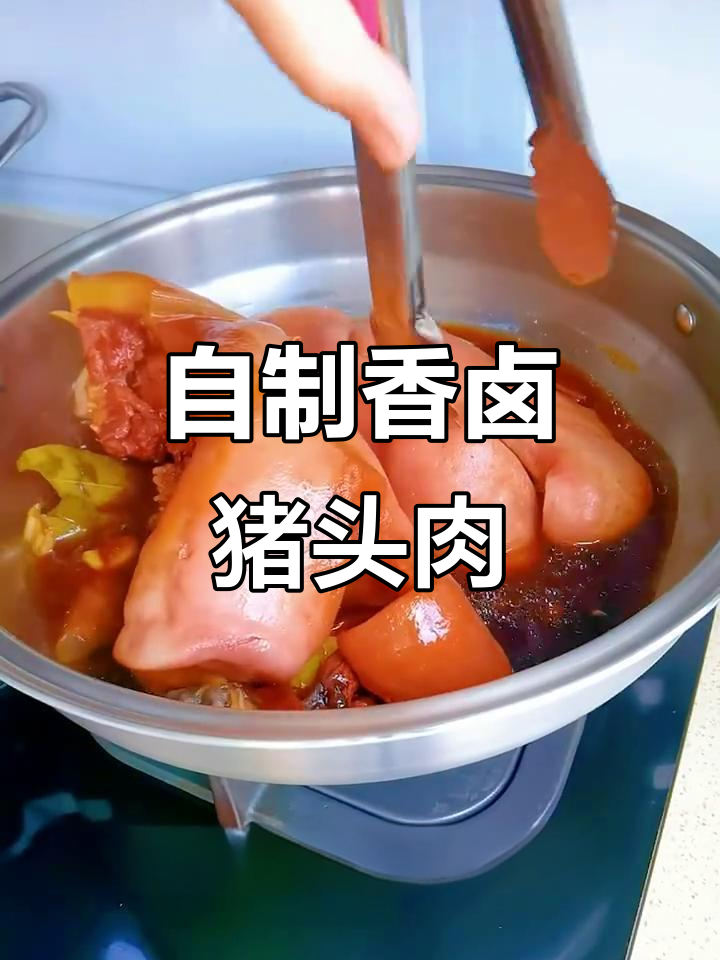 卤猪头肉,轻松做出美味不腻的佳肴