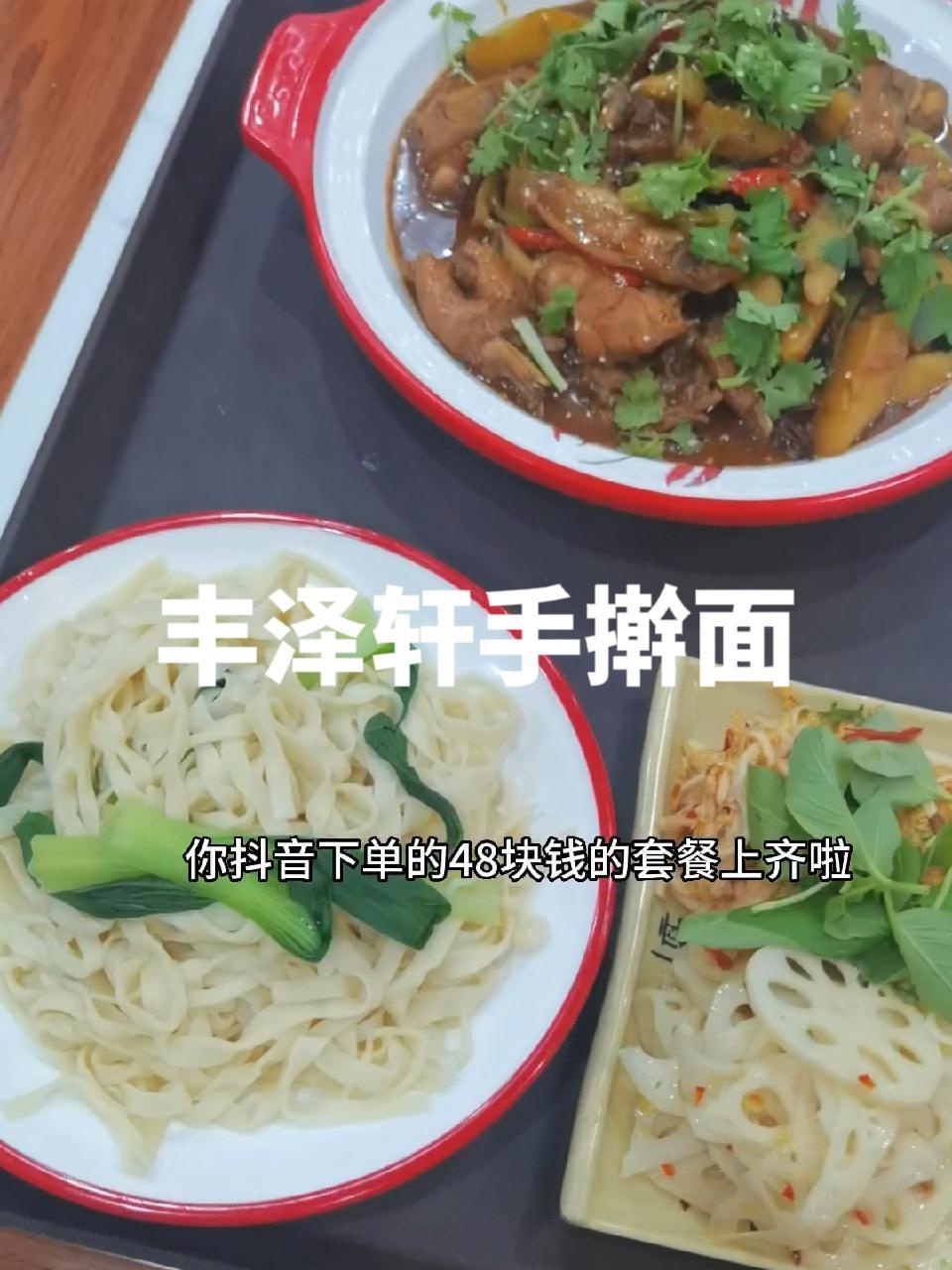 东大街丰泽轩手擀面上抖音团购了 丰泽轩手擀面 大盘鸡 碳锅鸡 这家店太好吃了