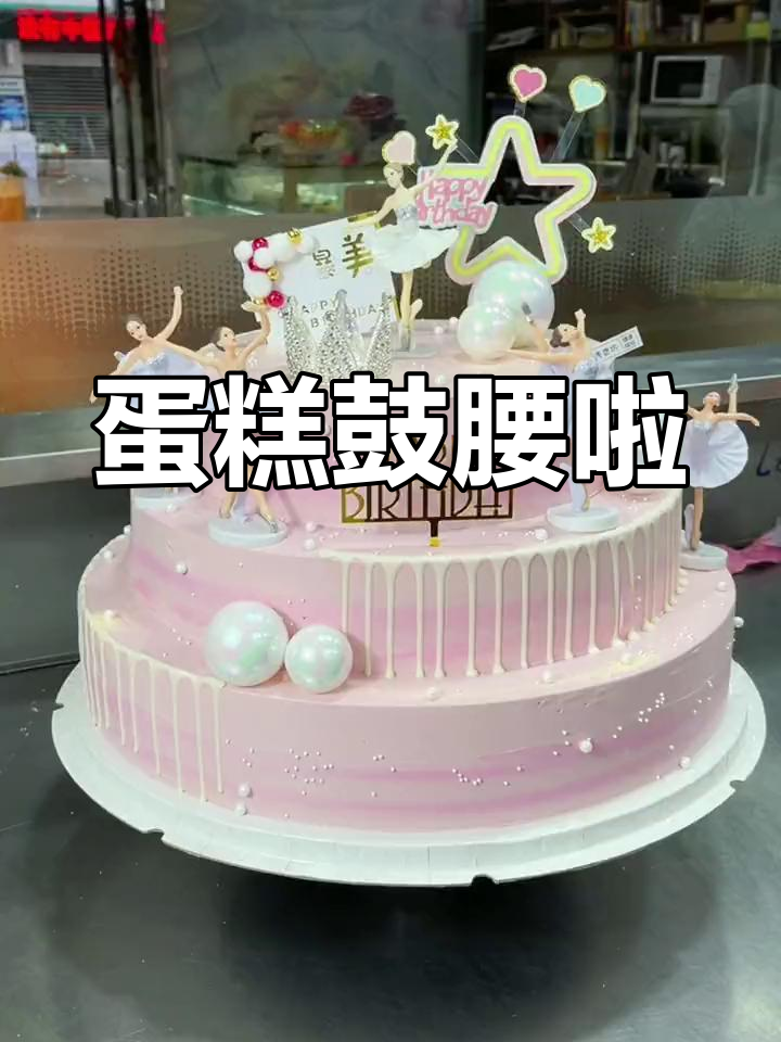 我的蛋糕终于鼓腰了,双层仙女风来袭!