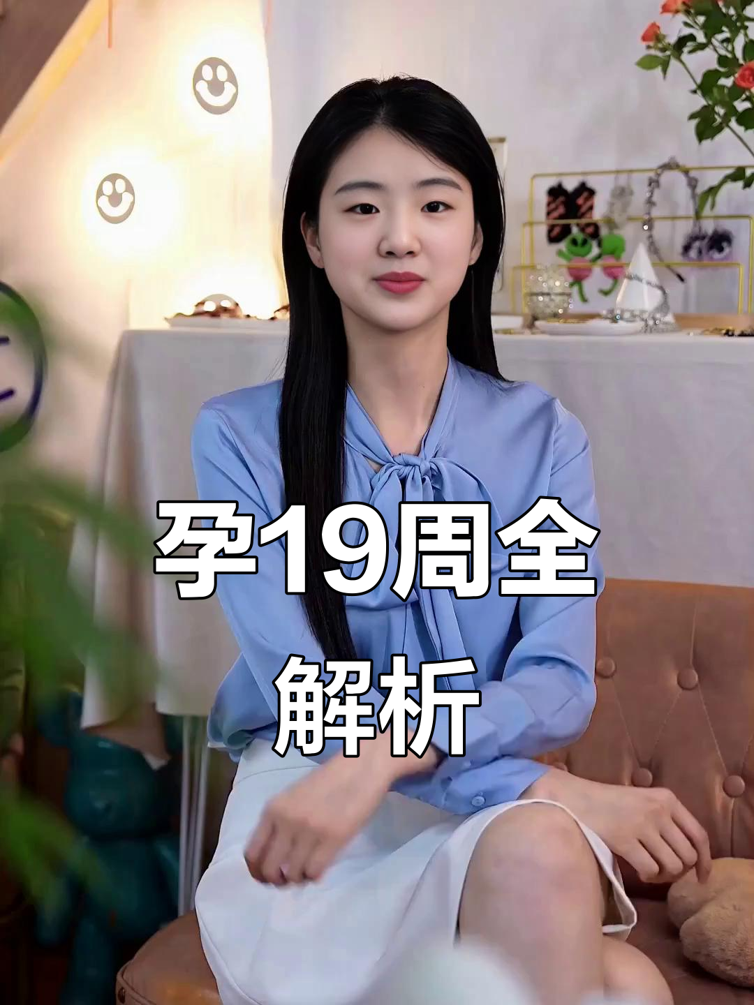 与育儿专家一起探索怀孕19周的点滴变化与挑战