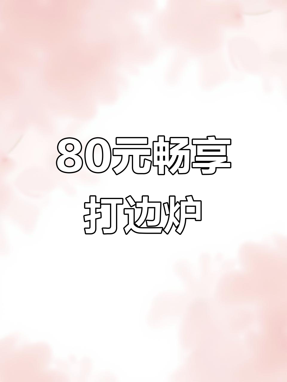 浦东九六广场花雕鸡煲双人餐,80元吃脆肉饭和醉鸡堡