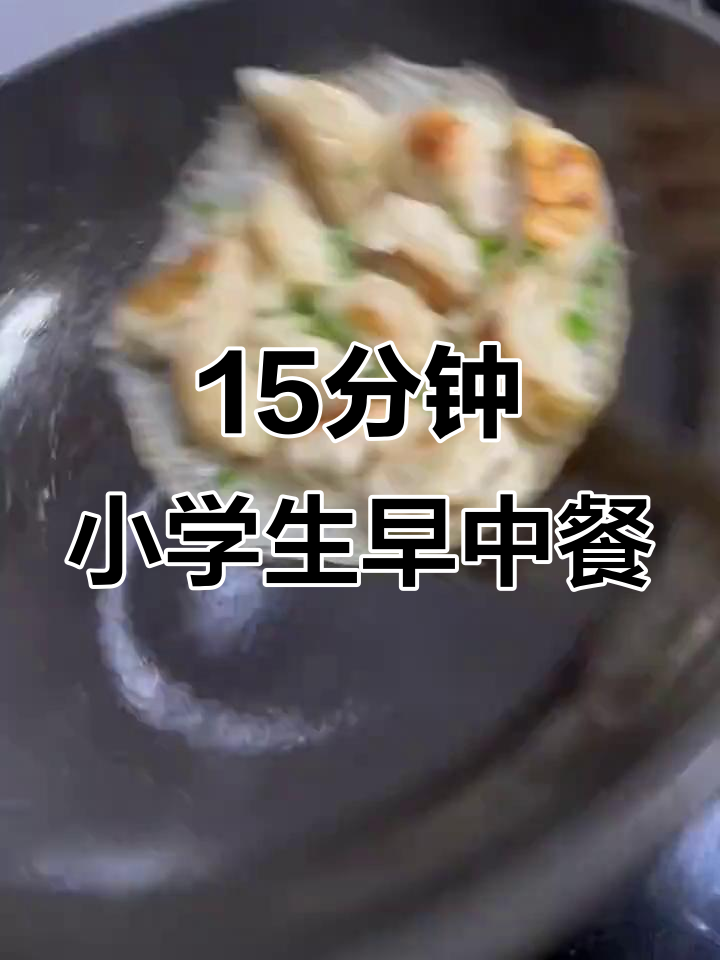 小学生早餐压力锅,15分钟搞定营养美味