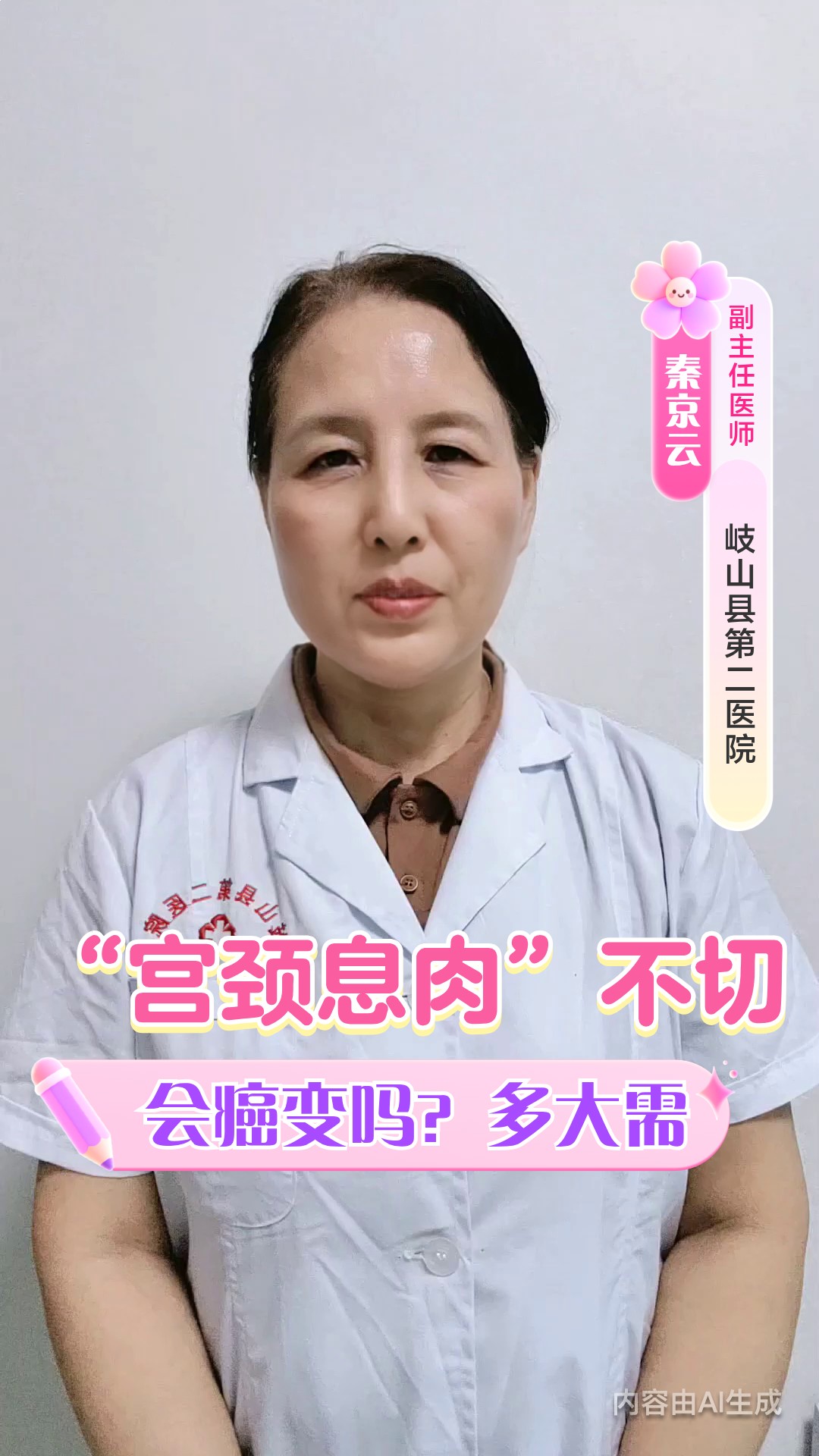 “宫颈息肉”不切会癌变吗？多大需要手术？