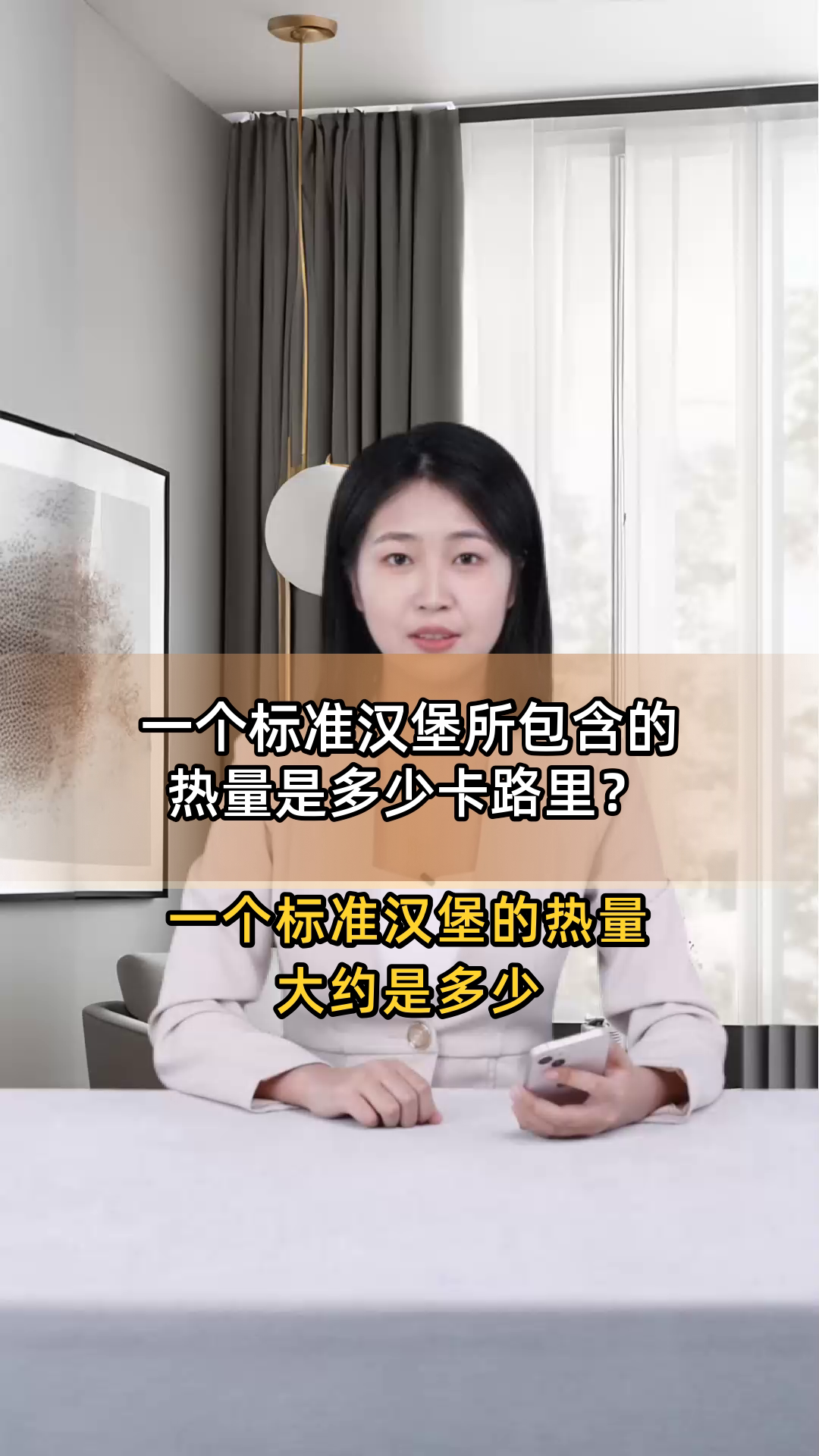 一个标准汉堡所包含的热量是多少卡路里?