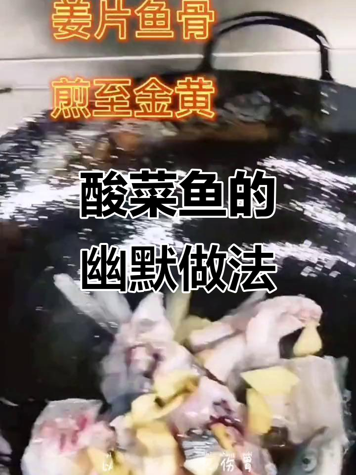酸菜鱼也能这么搞笑,又酸又菜的创意做法