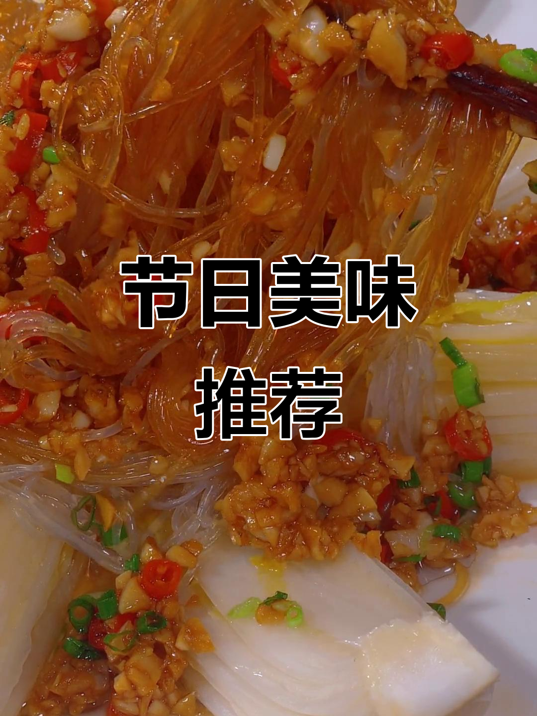 国庆招待客人,蒜蓉粉丝蒸娃娃菜,清爽开胃又下饭