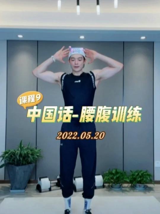 辰亦儒0520完整视频9人鱼线鲨鱼线马甲线