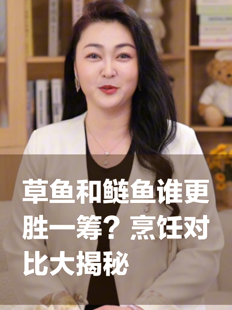 草鱼和鲢鱼谁更胜一筹？烹饪对比大揭秘