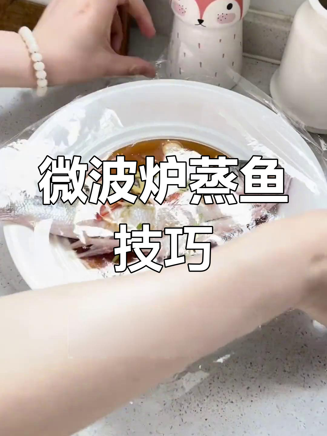 微波炉蒸鱼,懒人必备!七分钟搞定美味清蒸鱼