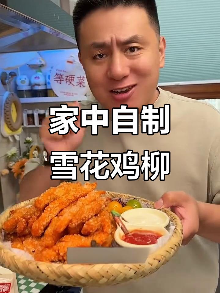 在家做雪花鸡柳，健康又美味，告别路边摊！