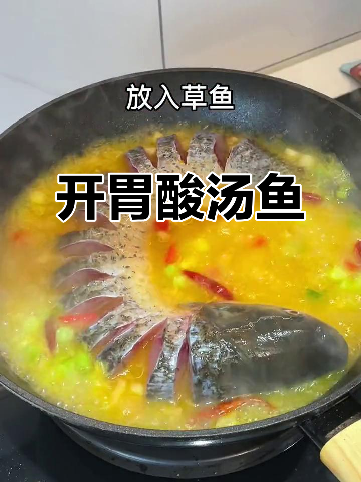 酸汤鱼豆腐,开胃又下饭,做法简单易学!