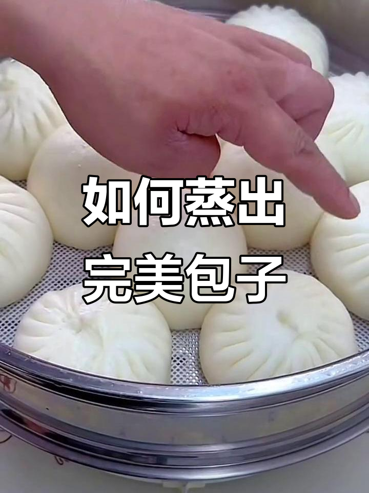 蒸包子不塌陷不回缩的秘诀,豆沙馅包法全揭秘