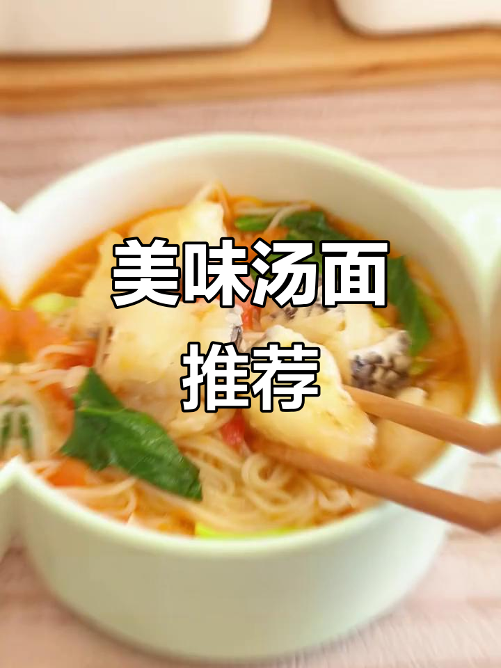 这款番茄银鳕鱼面,滑嫩又营养,简单做给家人尝尝吧!