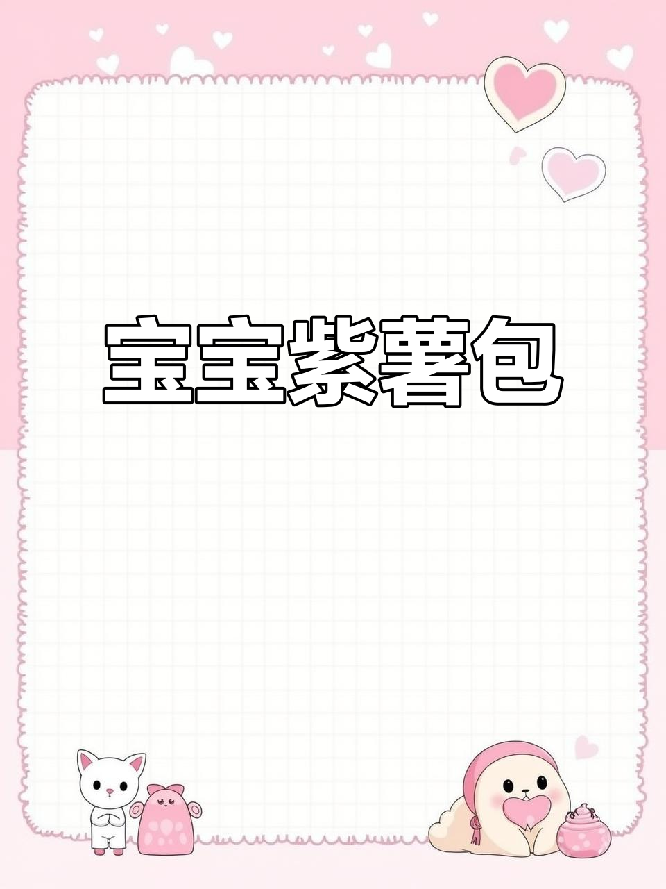 紫薯小包子,营养又可爱!宝宝辅食新做法