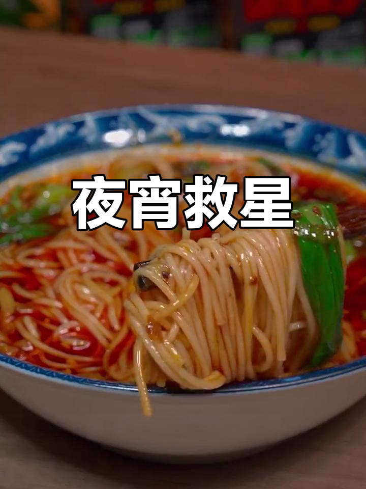 加班归来,酸辣汤面一碗,瞬间恢复活力!