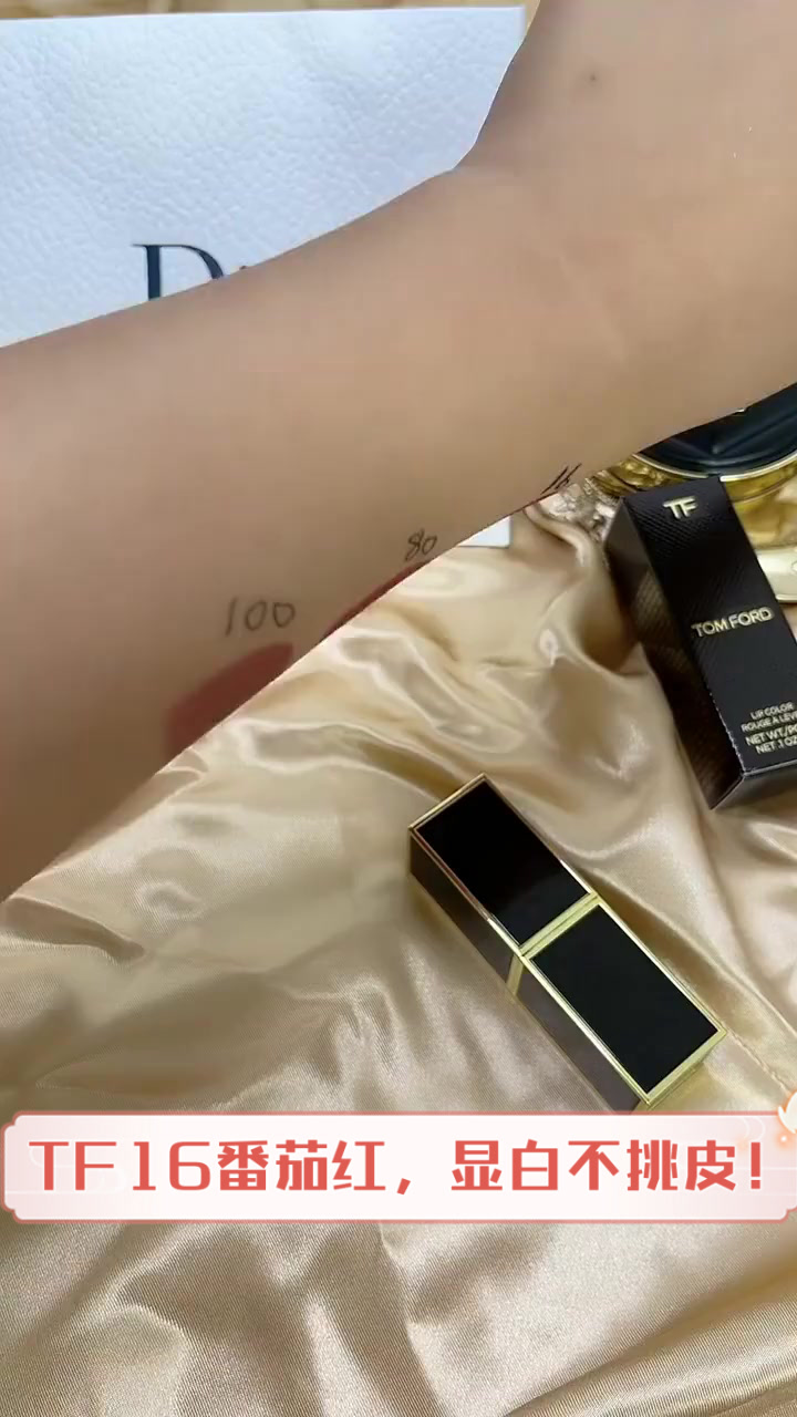 TF16番茄红,显白不挑皮!