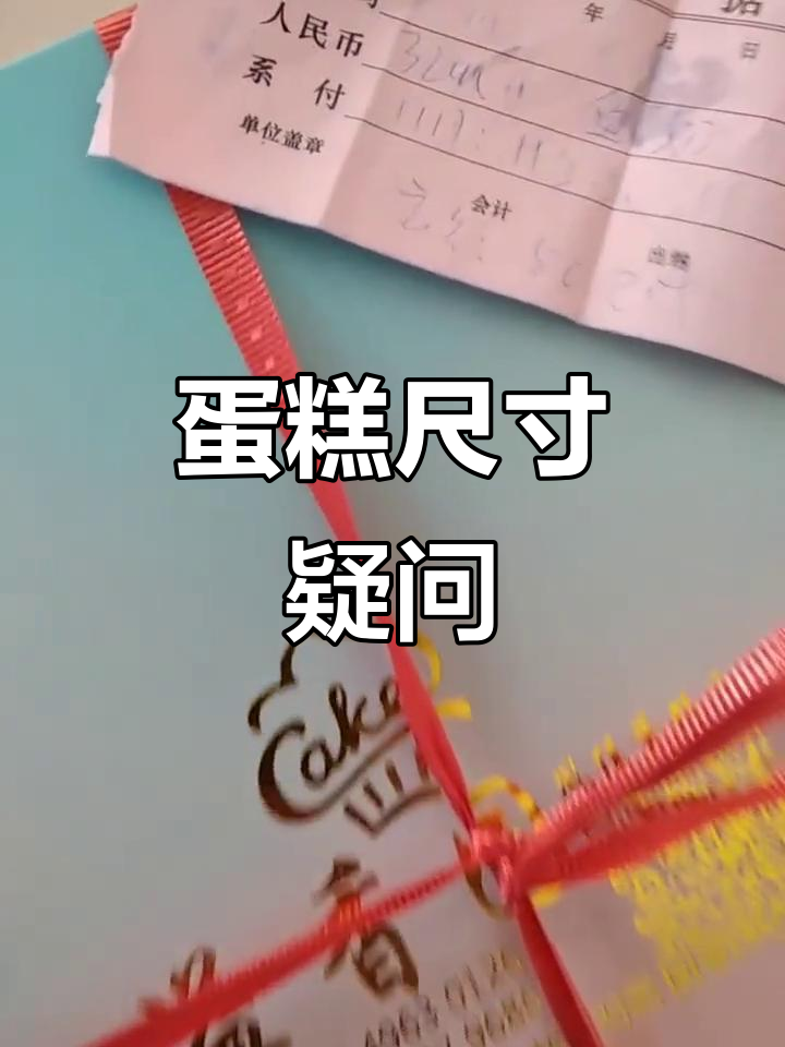 十寸蛋糕多大?30cm盒子能否装下32公分蛋糕?