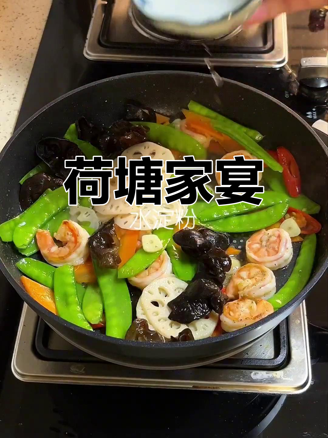 家宴新选择,荷塘月色既美观又简单