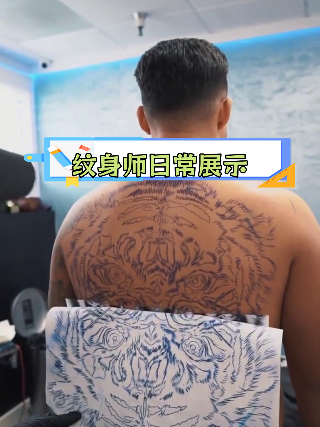 满背纹身全过程揭秘