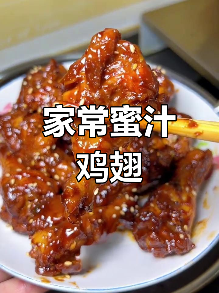 蜜汁鸡翅根,家常美味轻松做