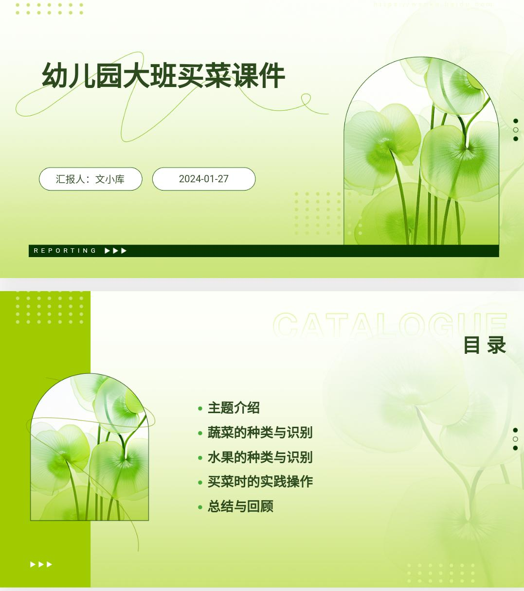 如何制作幼儿园大班买菜课件ppt?AI一键生成!