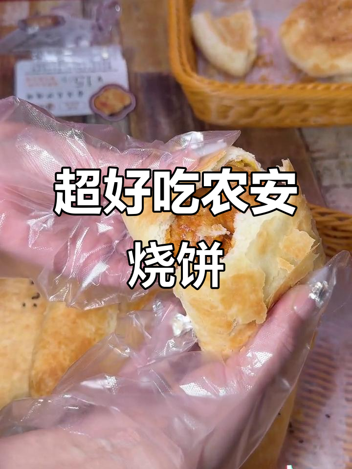 农安古火肴烧饼,外酥里嫩,超值鸡腿烧饼等你来尝