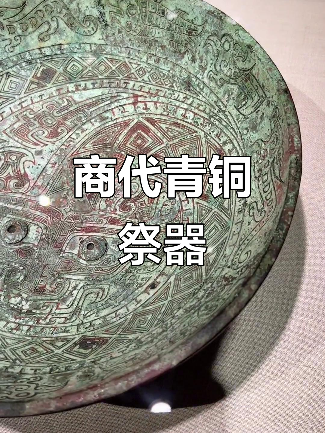 商代青铜盘,龙虎鱼鸟纹饰,彰显尊贵祭祀器物