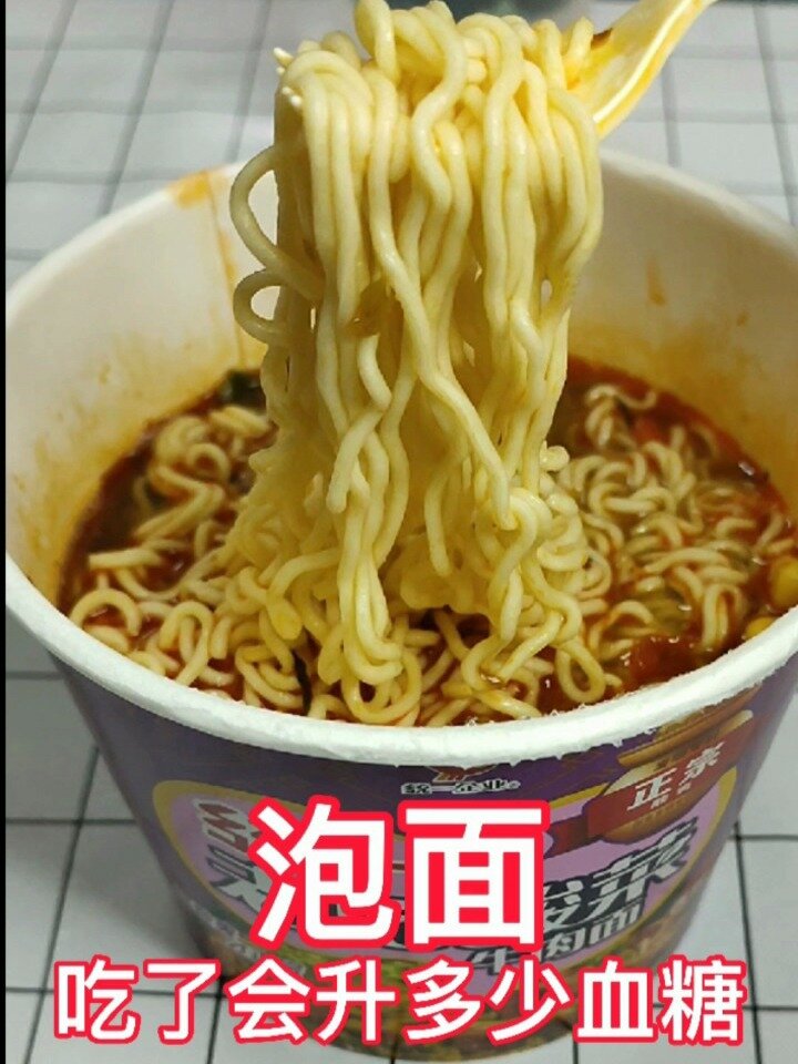 泡面吃了升血糖吗?泡面热量测评