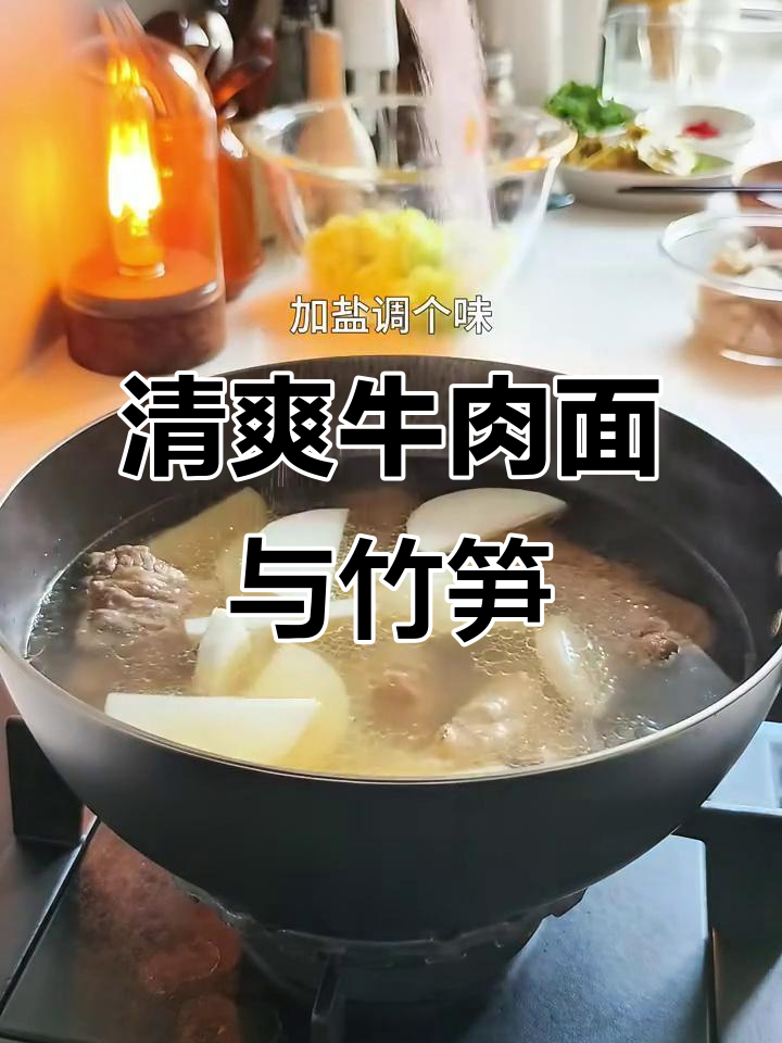 清汤牛肉面配凉拌笋丝,简单又美味