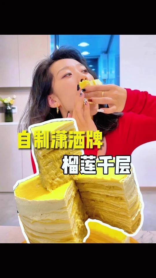 榴莲千层蛋糕,小白在家就会做的蛋糕,巨好吃!