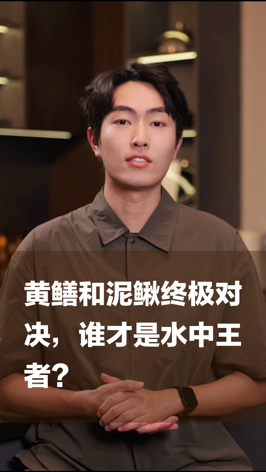 黄鳝和泥鳅终极对决,谁才是水中王者?