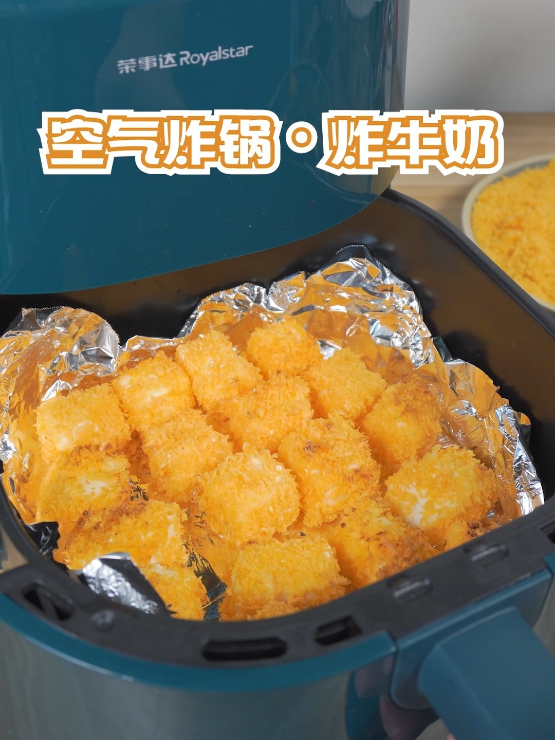空气炸锅版 脆皮炸牛奶 低脂巨嫩