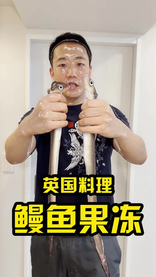 英国名菜鳗鱼果冻，视觉上的还原效果还不错！