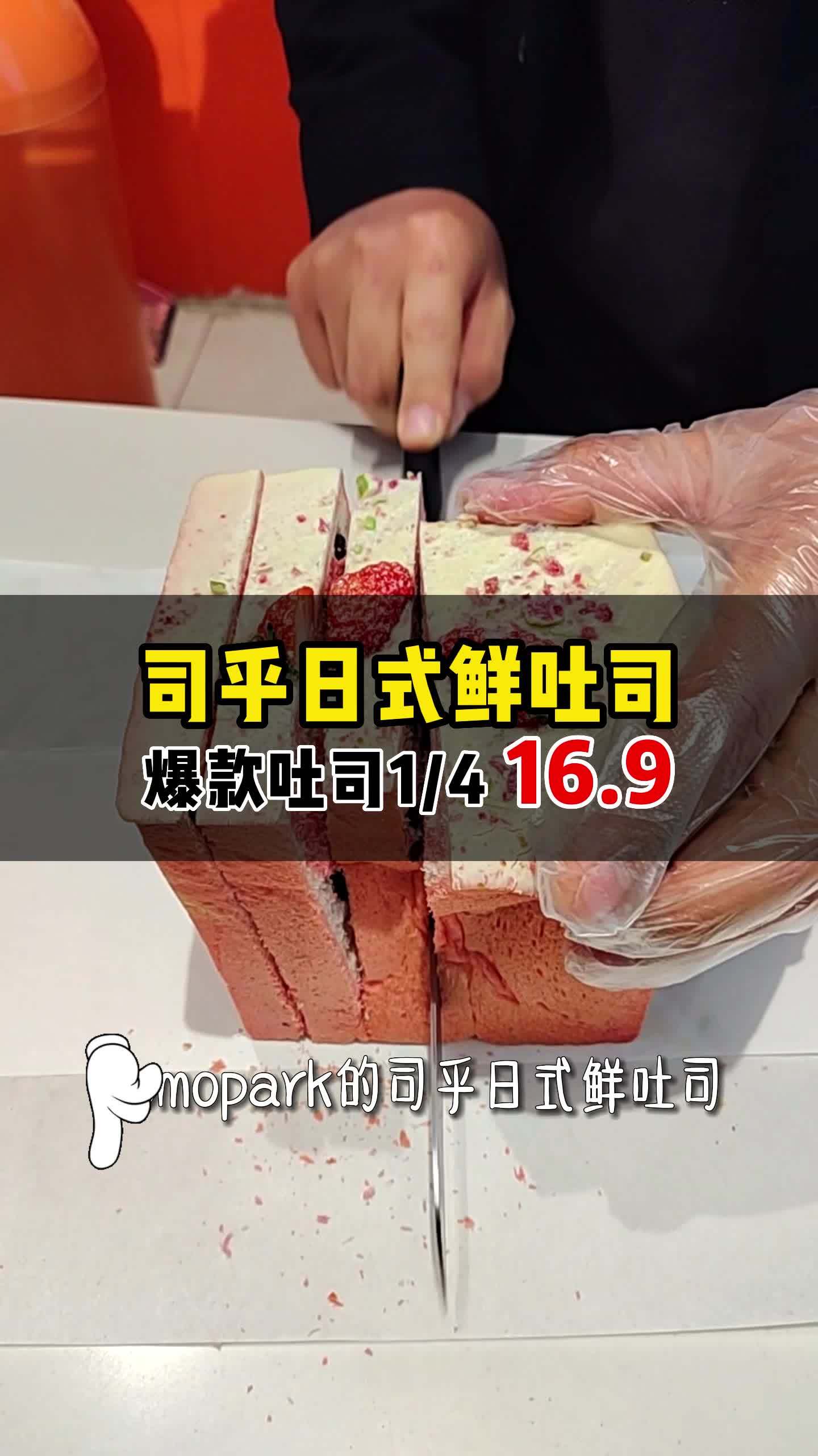 司乎日式鲜吐司新品爆款吐司四选一,只需16.9,不论是颜值还是味道,妥妥的文艺范,爱了爱了