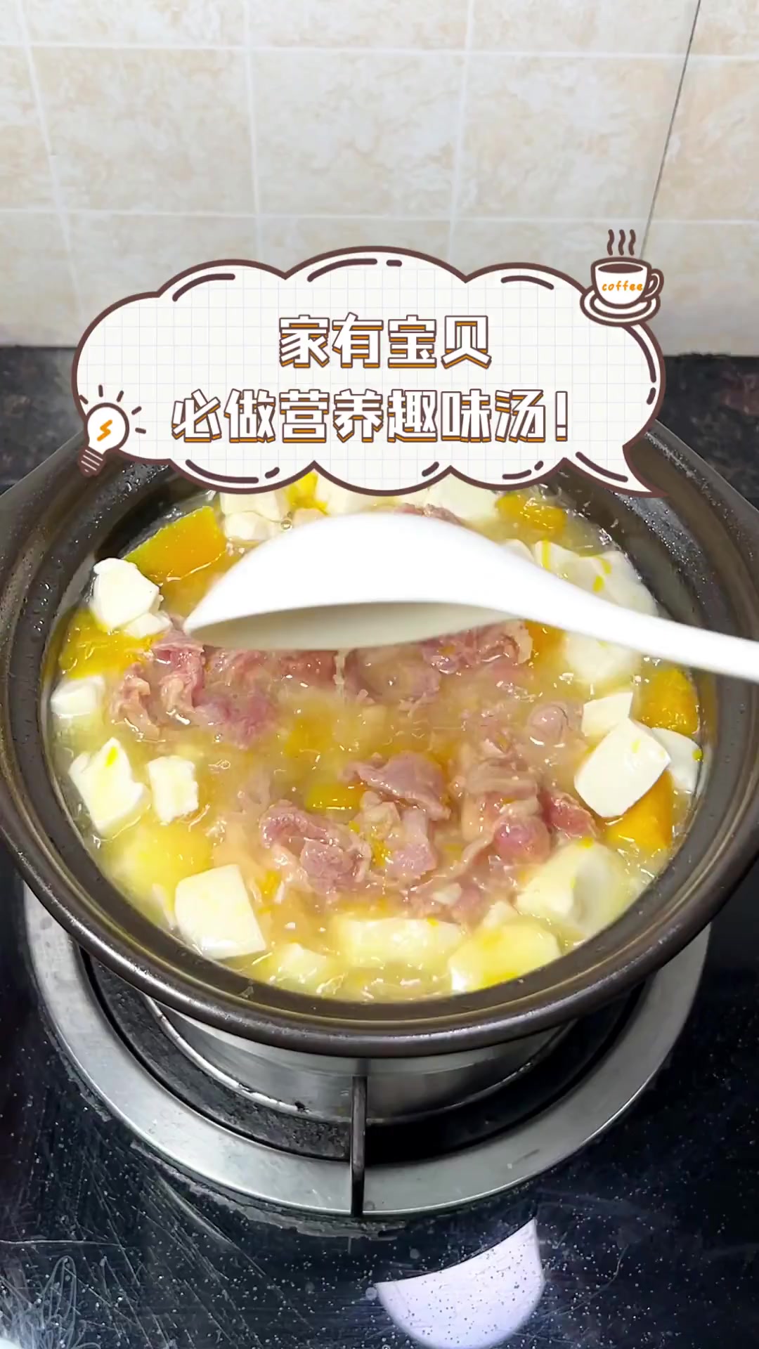 家有宝贝,必做营养趣味汤!
