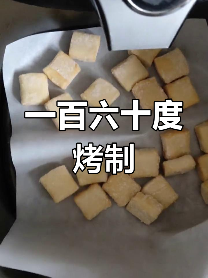 空气炸锅鱼豆腐,简单又美味