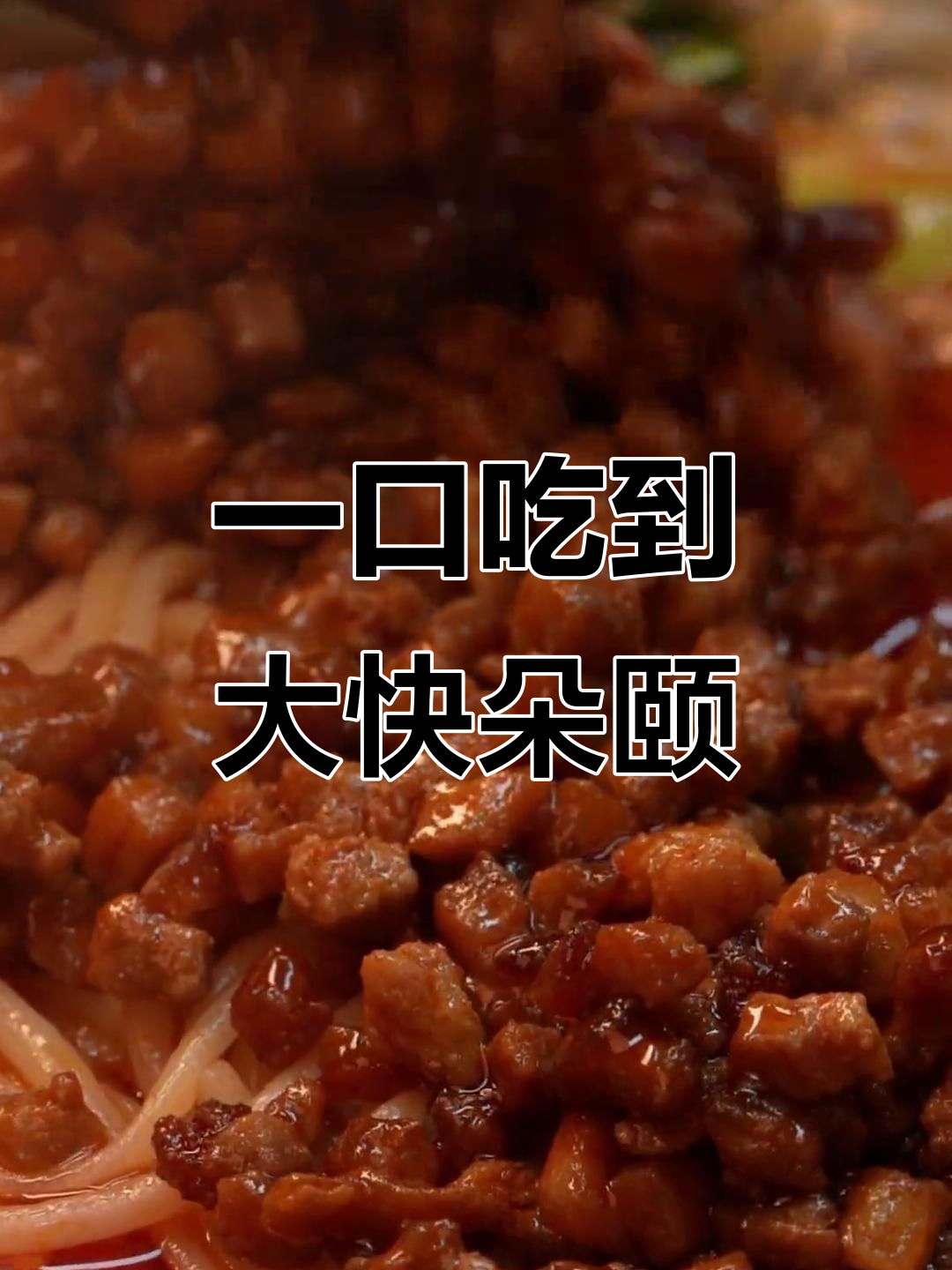 火山肉酱拉面,满满一碗全是肉!汤底与面条完美融合